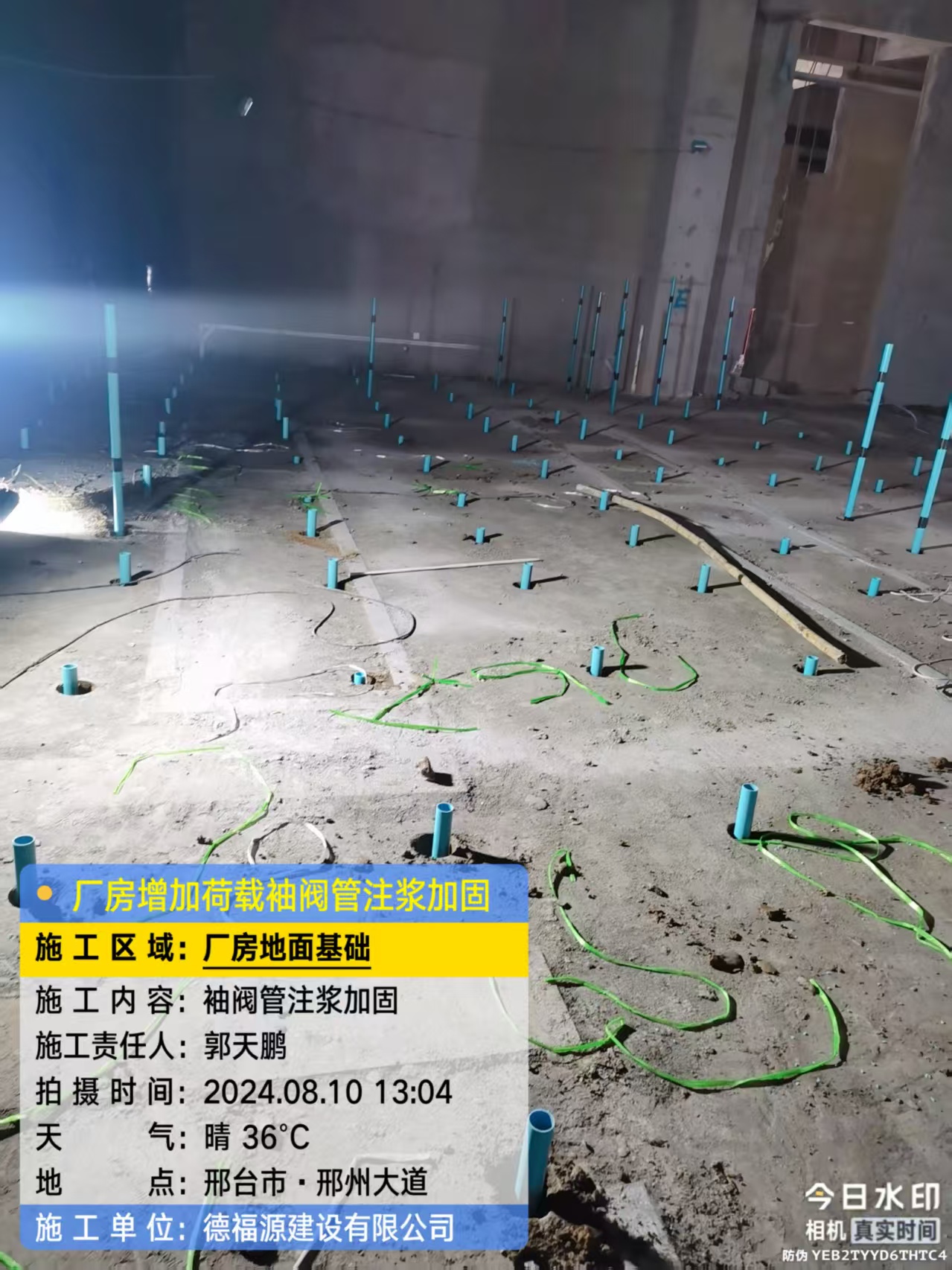 相山袖阀管注浆施工